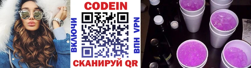Codein напиток Lean (лин)  Новомосковск 